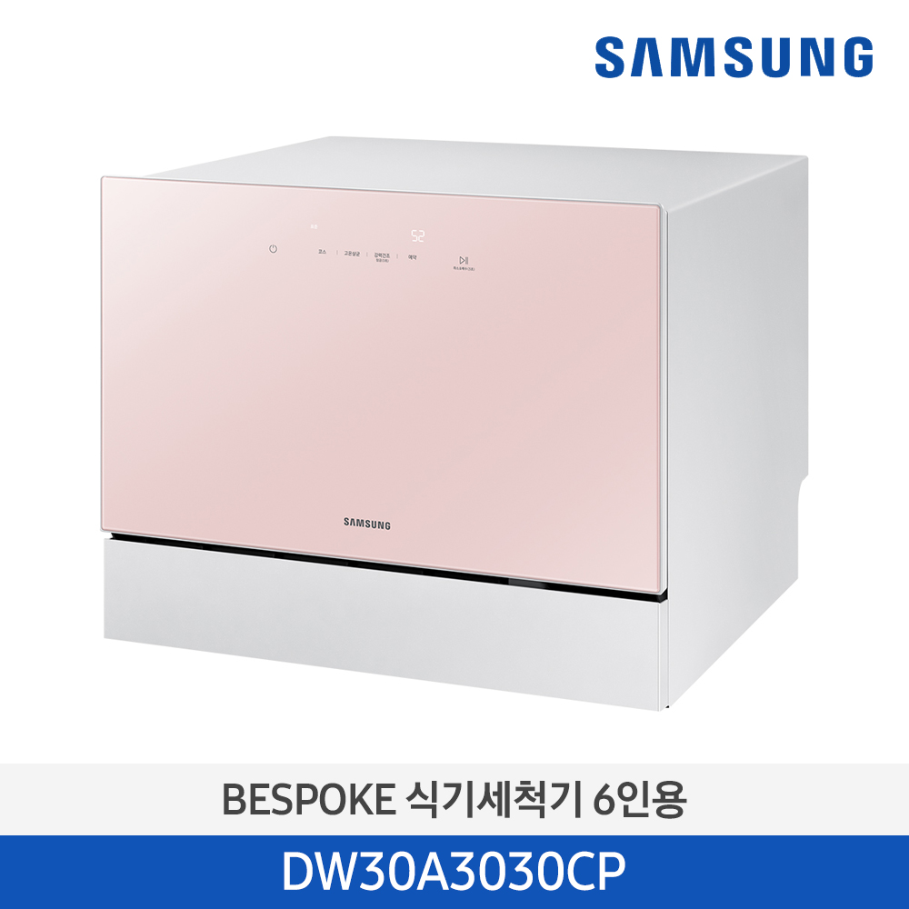 [삼성] 비스포크 카운터탑 6인용 식기세척기_핑크 / DW30A3030CP (36개월)